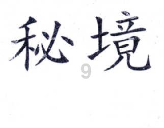 拯救过生日的女孩